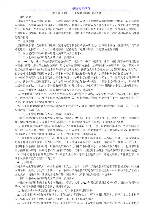 北京市(某区)中小学教师职称评定条件