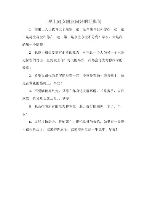 早上向女朋友问好的经典句