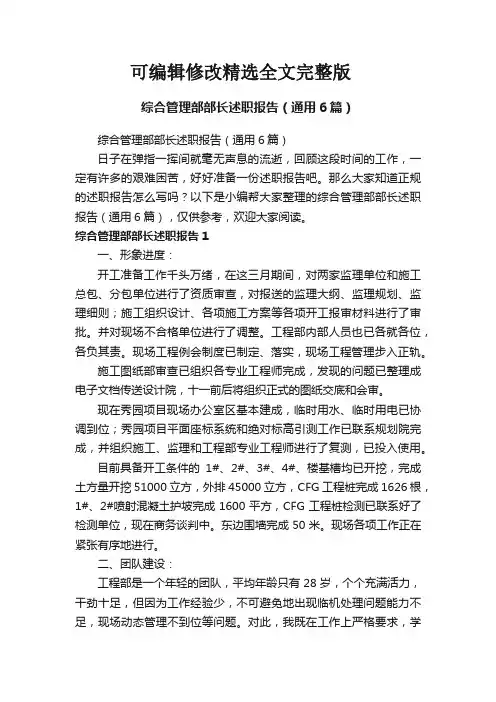综合管理部部长述职报告(通用6篇)精选全文