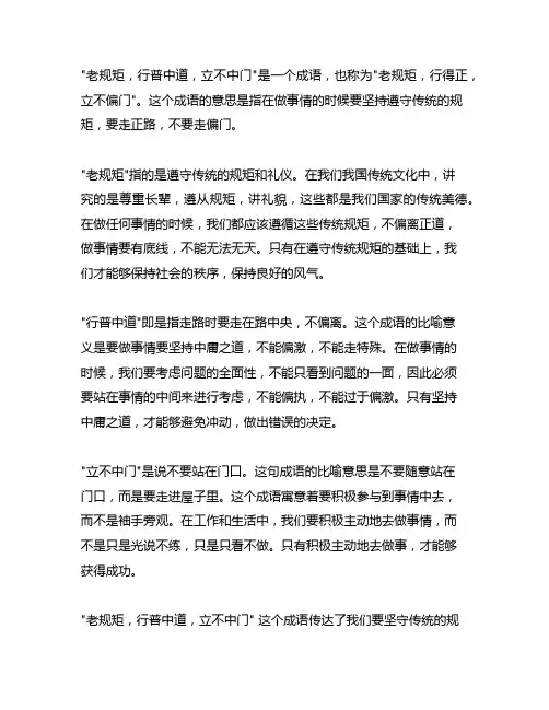 老规矩,行普中道,立不中门。啥意思？