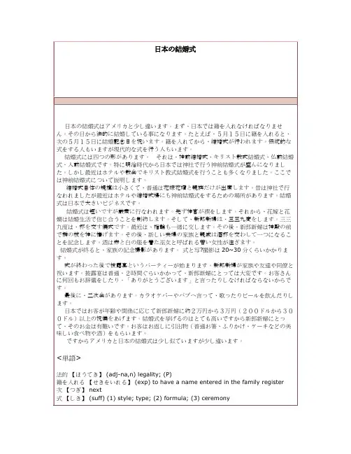 日本の结婚式