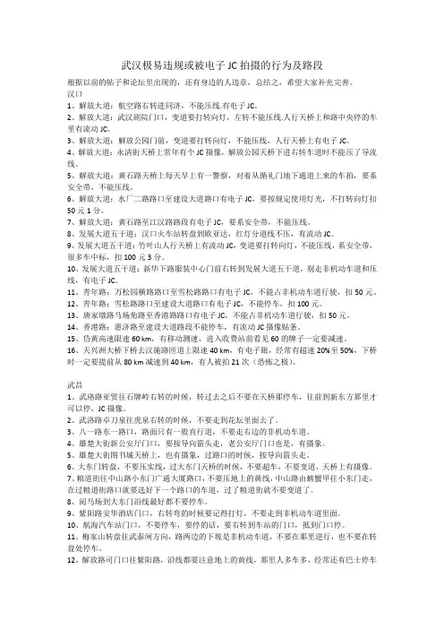 %89极易违规或被电子JC拍摄的行为及路段