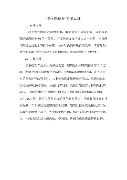 催化燃烧炉工作原理