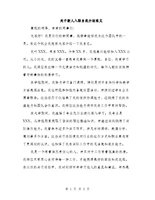 关于新人入职自我介绍范文（3篇）