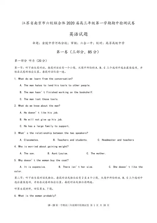 江苏省南京市六校联合体2020届高三年级第一学期期中检测试卷英语