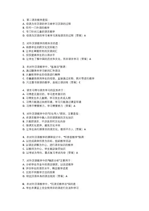 汉语国际教育概论考试名词解释题