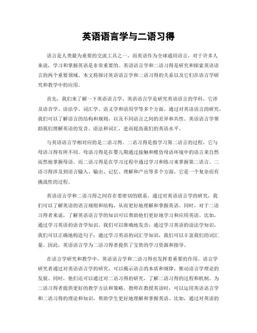英语语言学与二语习得