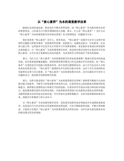 以“核心素养”为本的课堂教学改革