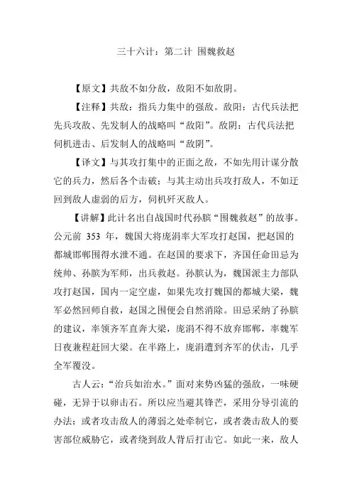 三十六计：第二计 围魏救赵
