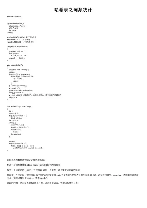 哈希表之词频统计