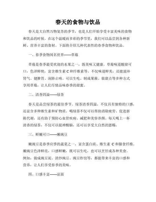 春天的食物与饮品