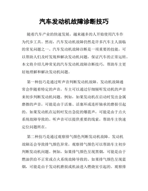 汽车发动机故障诊断技巧
