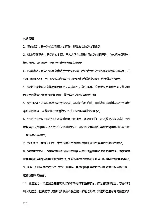 篮球理论考试题库