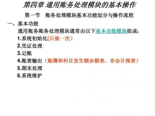 第四章 通用账务处理