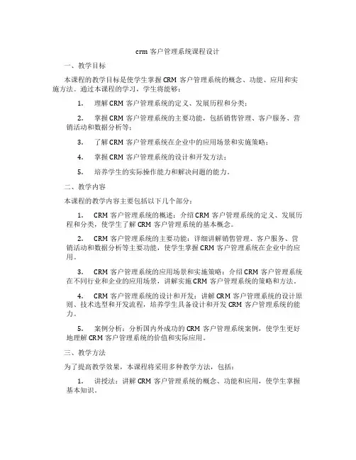 crm客户管理系统课程设计