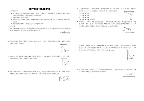 专题平衡状态中的临界极值问题