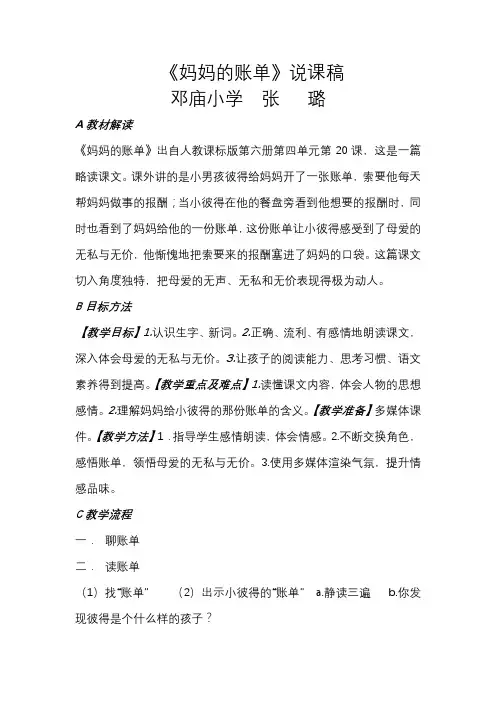 妈妈的账单——说课稿