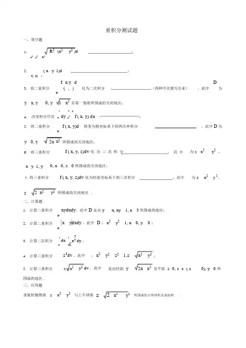 高数重积分测试题