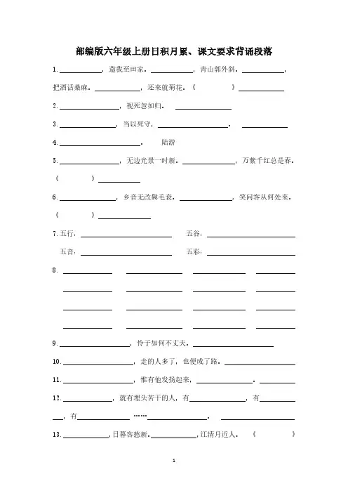 部编版语文六上日积月累和课内背诵