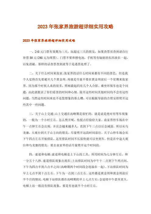 2023年张家界旅游超详细实用攻略