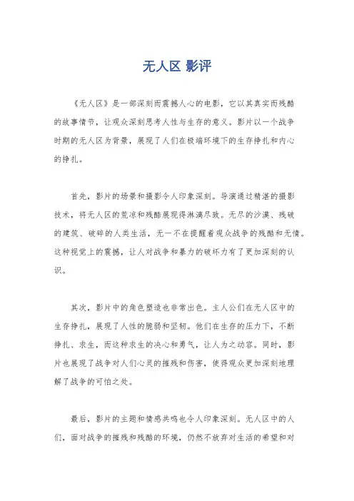 无人区 影评