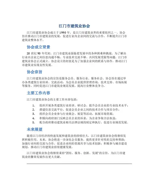 江门市建筑业协会