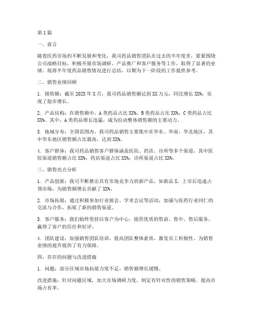 药品半年度销售总结(3篇)