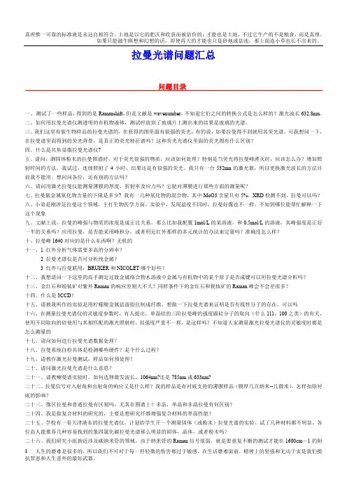 拉曼光谱常见问题汇总