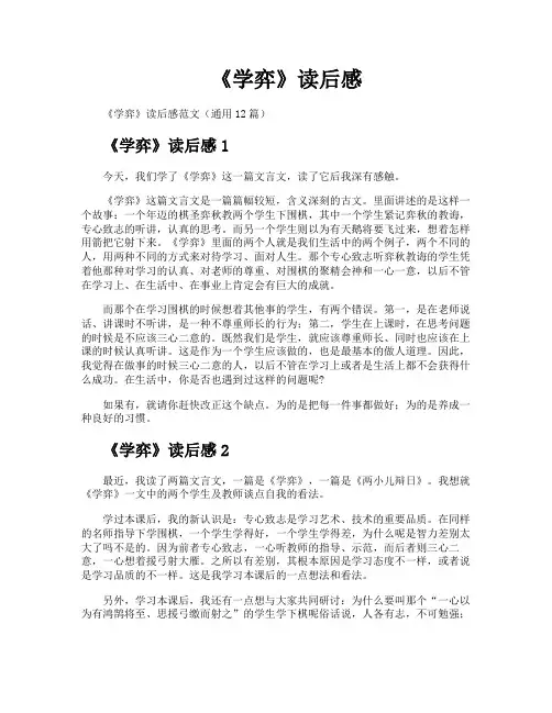《学弈》读后感