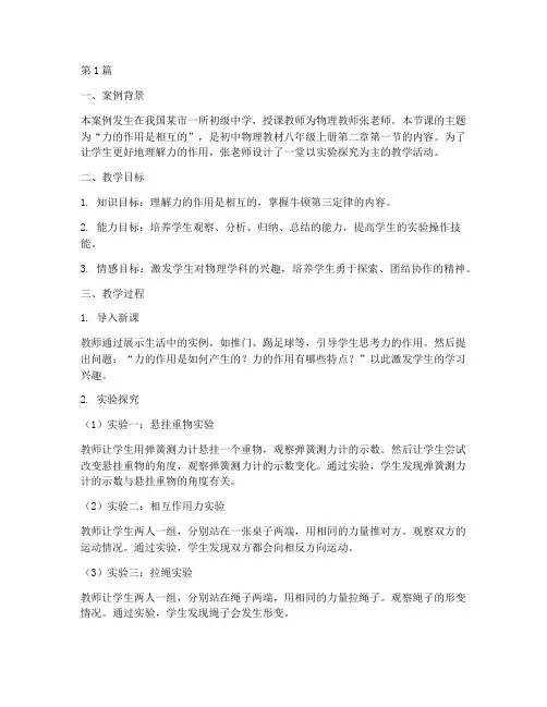 初中物理__教育案例(3篇)