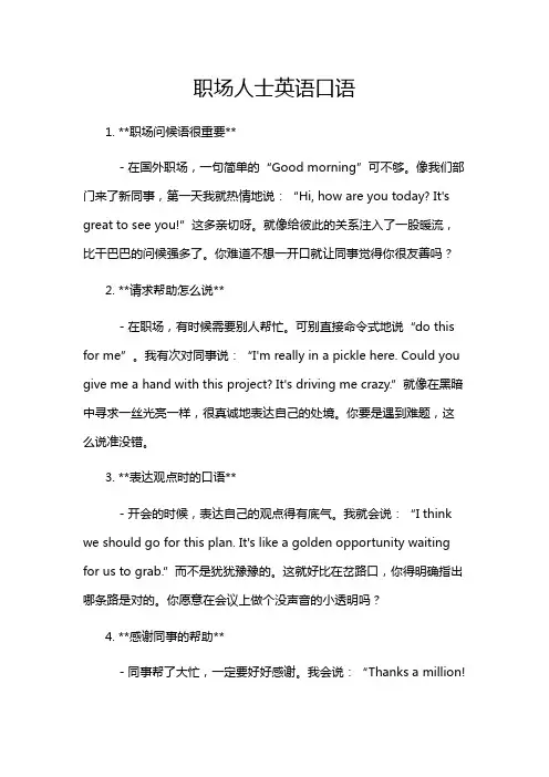 职场人士英语口语