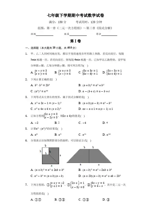 2020-2021学年度七年级下学期期中考试数学试卷及答案