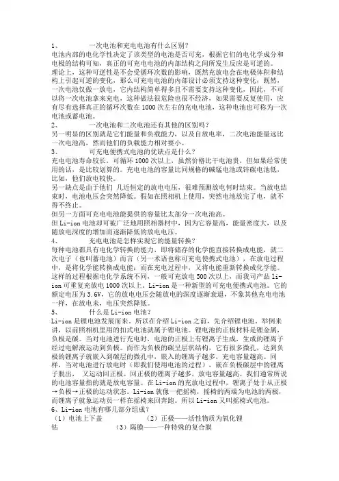 锂离子电池基础知识100答
