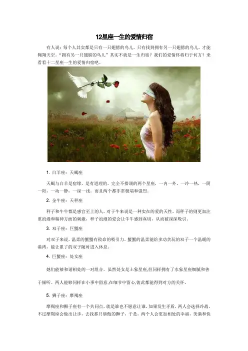 12星座一生的爱情归宿