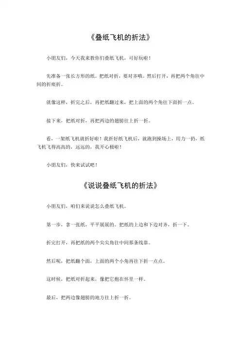 叠纸飞机的折法