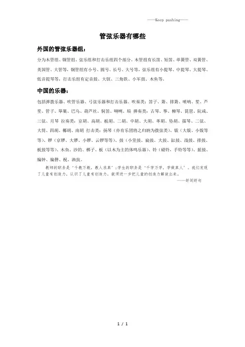 人教版五年级音乐下册：管弦乐器有哪些？-素材