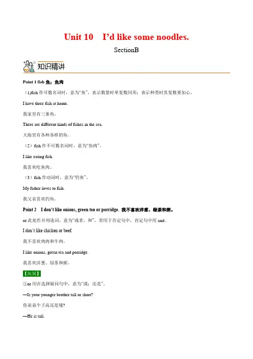 Unit10课时2SectionB(教师版)七年级英语下册讲义(人教版)