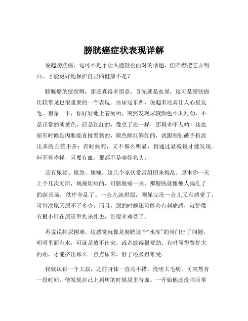 膀胱癌症状表现详解
