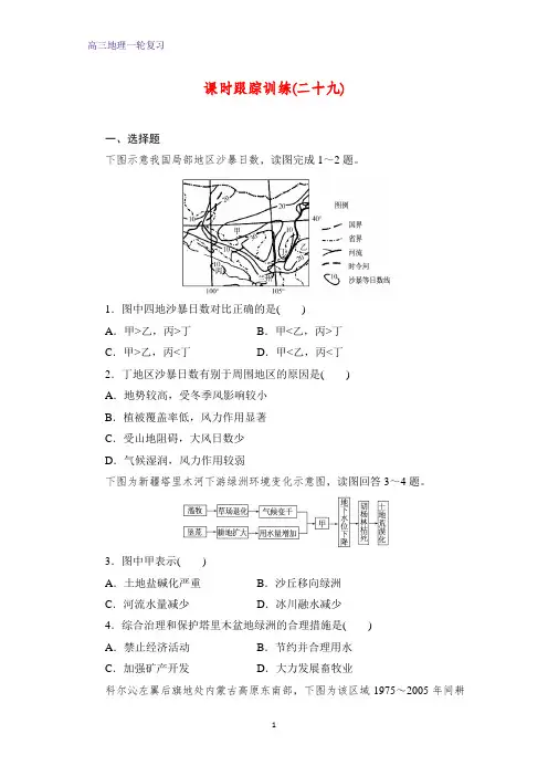 高三地理一轮复习课时作业15:4.3荒漠化的防治——以我国西北地区为例练习题