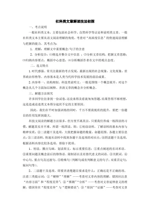 高考社科类文章的解题方法