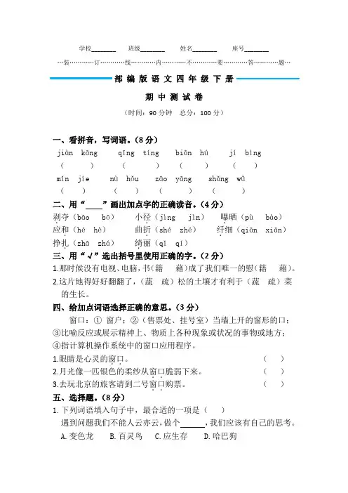 【部编版】四年级下册语文《期中检测题》(附答案解析)