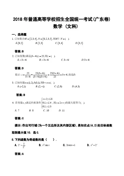 最新-2018年广东卷高考文科数学真题及答案 精品