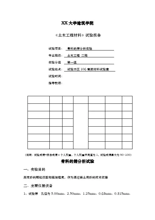 砂的筛分析试验报告