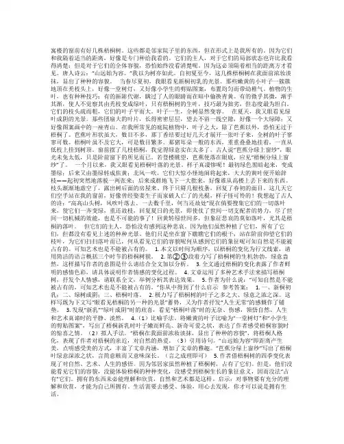 丰子恺《梧桐树》初中散文阅读及答案