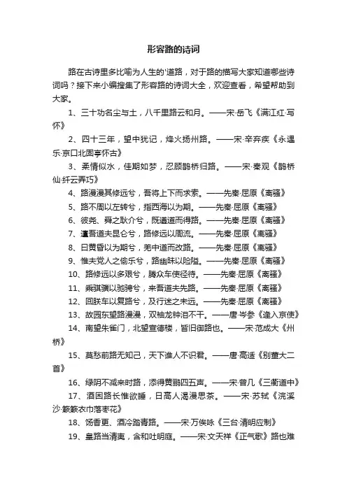 形容路的诗词大全