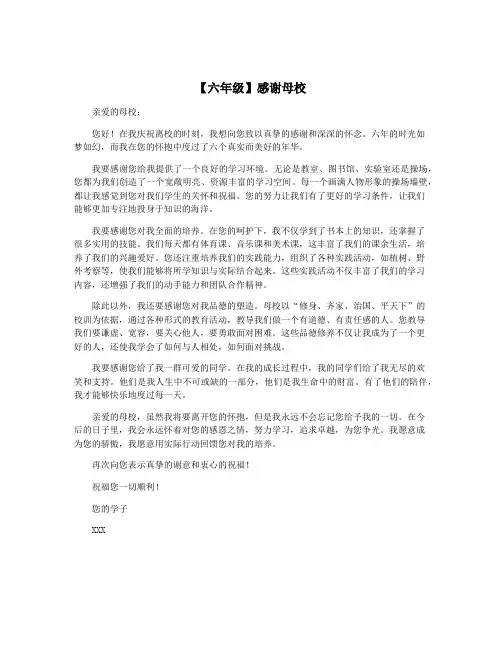 【六年级】感谢母校
