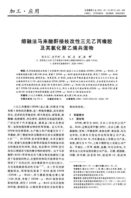 熔融法马来酸酐接枝改性三元乙丙橡胶及其氯化聚乙烯共混物