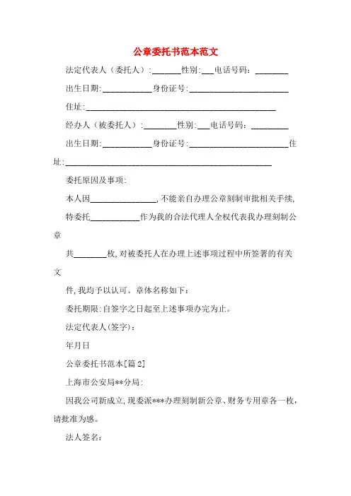 公章委托书范本范文