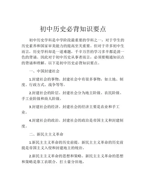 初中历史必背知识要点