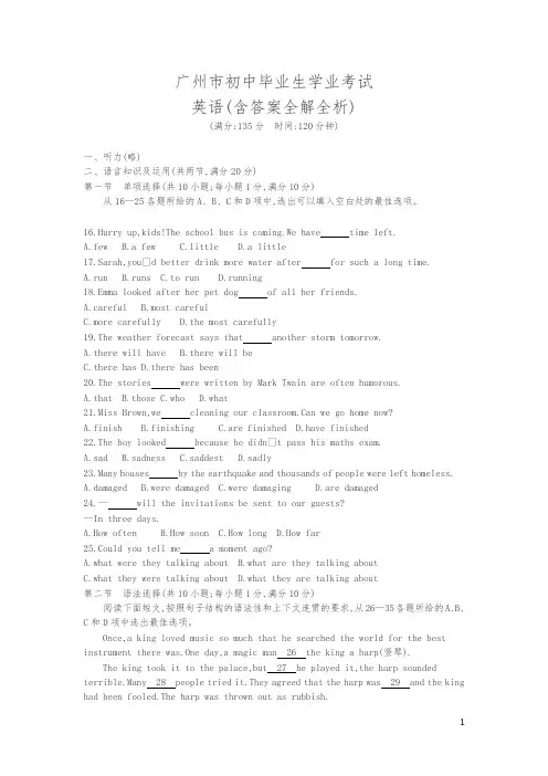 【精品】广州英语中考试卷+答案)